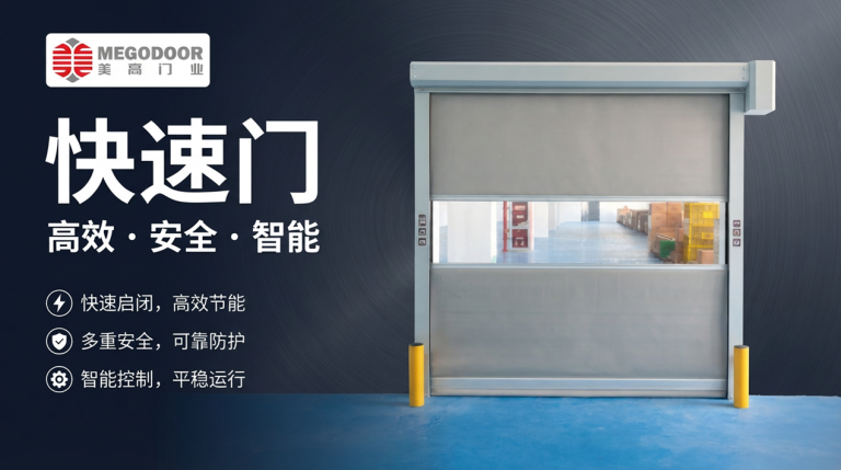 滁州媲美外资品牌工艺的快速门厂家——美高门业缩略图 滁州媲美外资品牌工艺的快速门厂家——美高门业缩略图