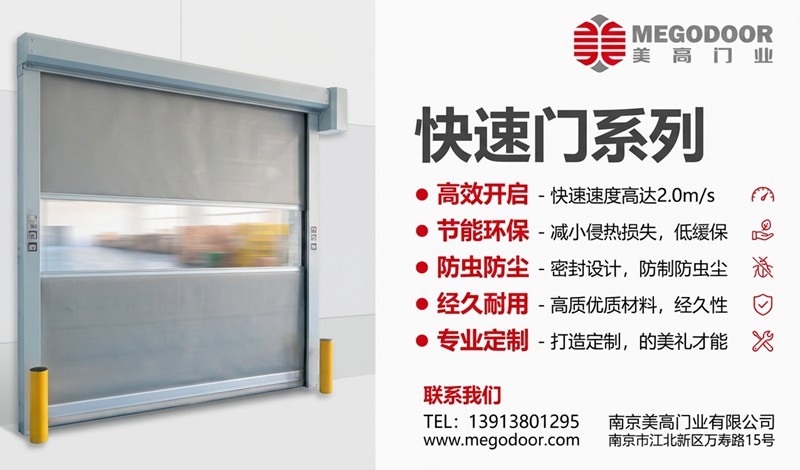 滁州媲美外资品牌工艺的快速门厂家——美高门业插图