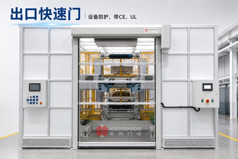 美高门业为世界500强企业提供美国出口快速门缩略图 美高门业为世界500强企业提供美国出口快速门缩略图