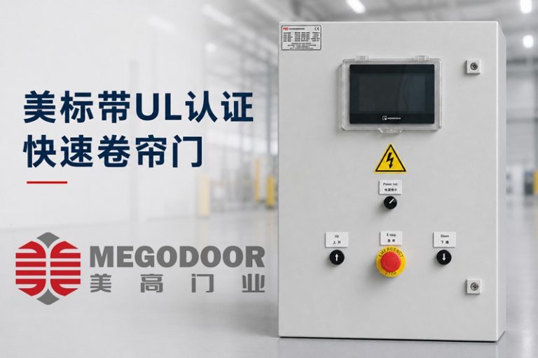 美标快速卷帘门缩略图