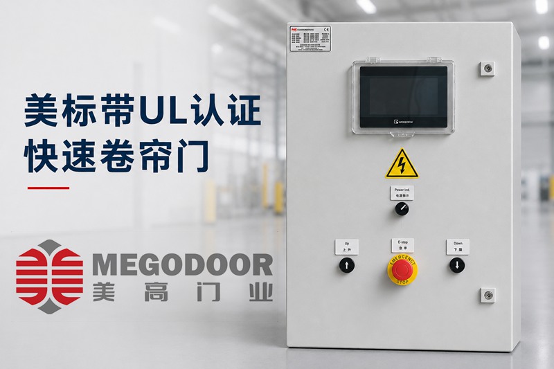 美标快速卷帘门缩略图